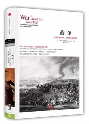 战争：从海盗到机器人，文明的冲突和演变