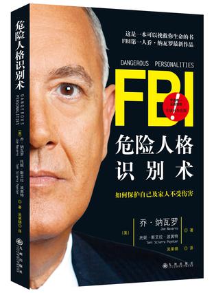 FBI危险人格识别术