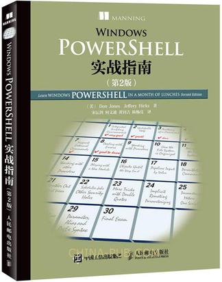 Windows PowerShell 实战指南在线阅读